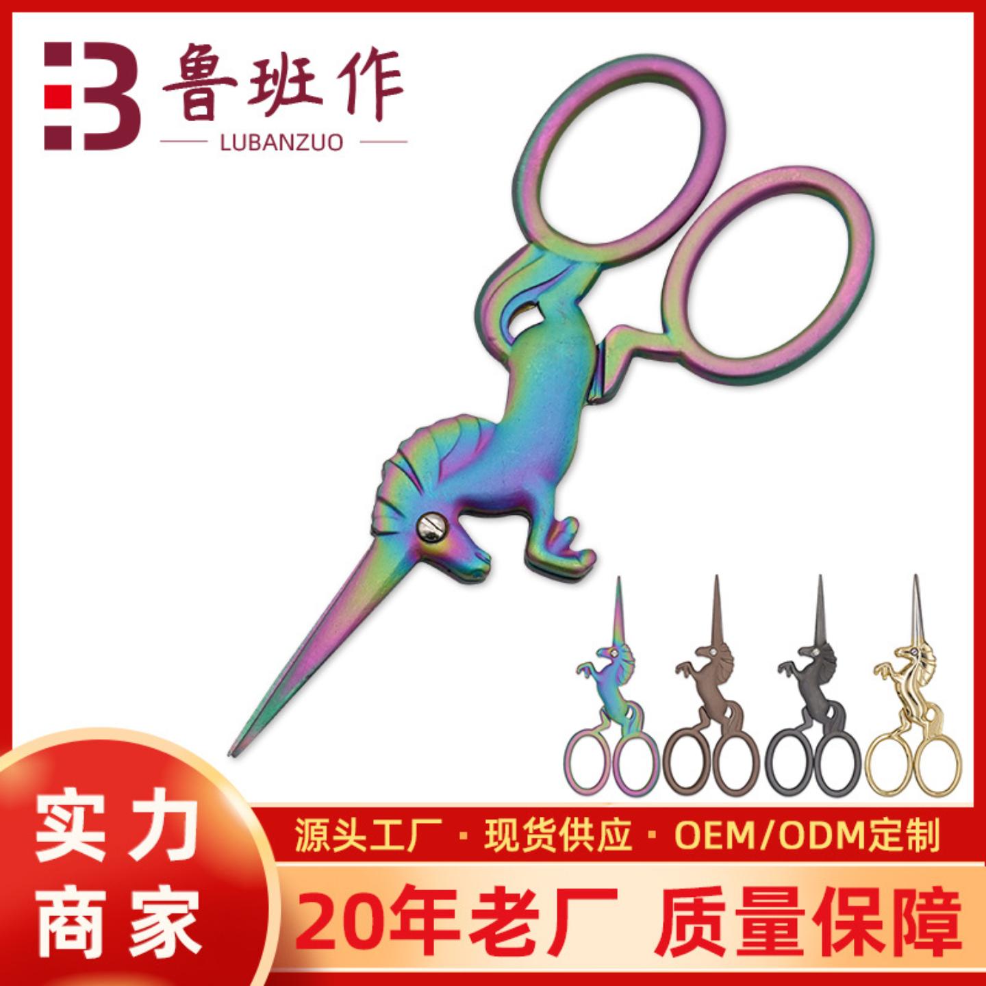 复古便捷剪刀小号线头小马形镀钛