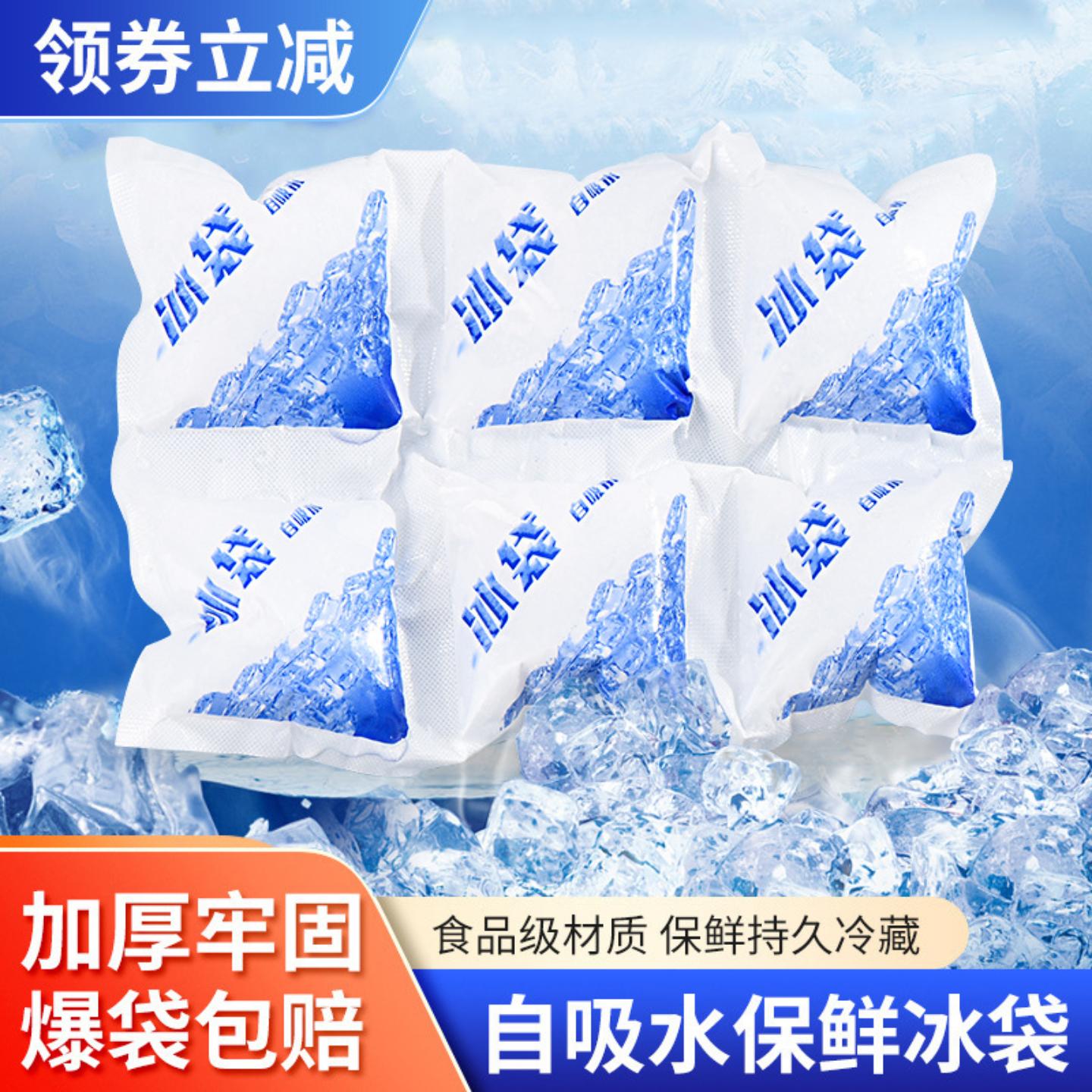 冰袋保鲜冷藏降温冰敷凝胶冰包
