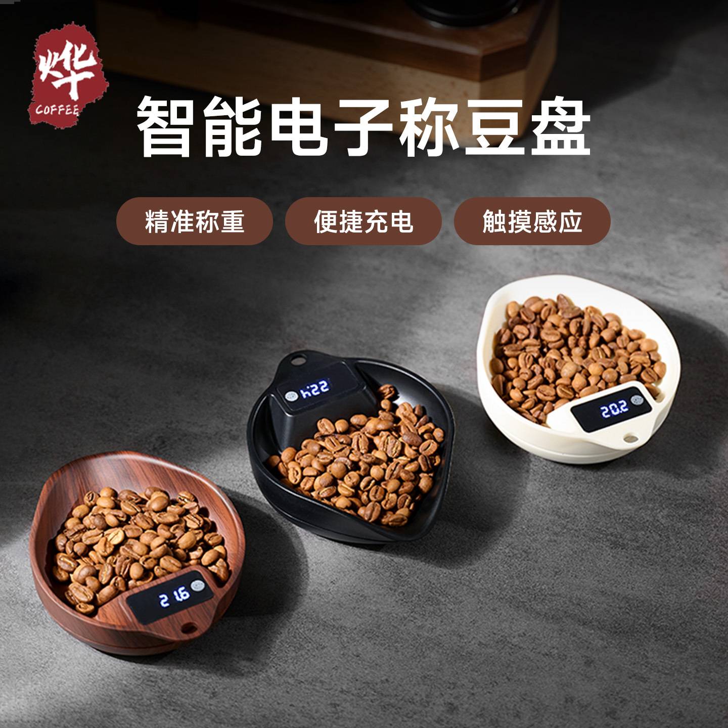 咖啡电子秤豆碟手冲数字称意式