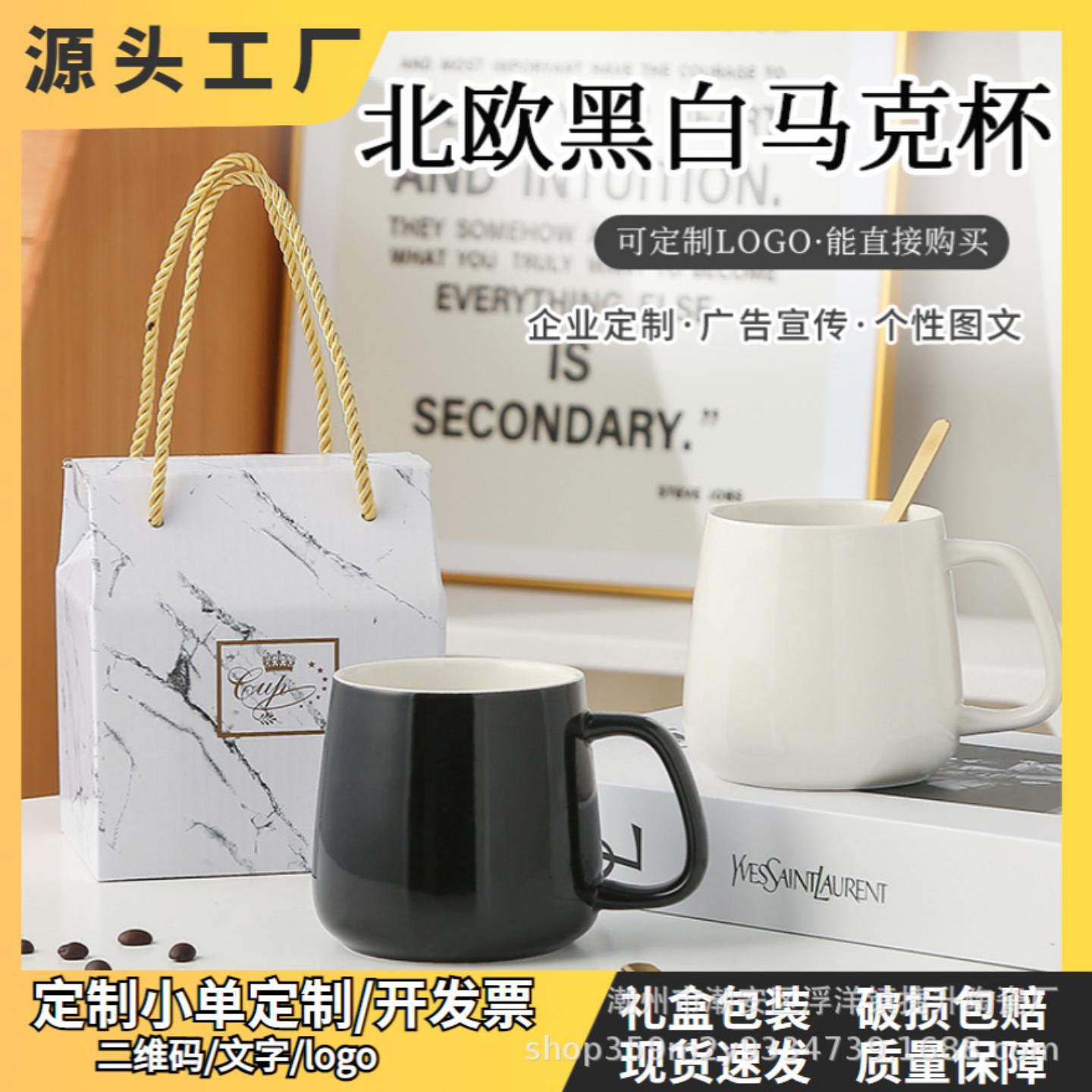 黑白马克杯礼盒装带勺陶瓷水杯