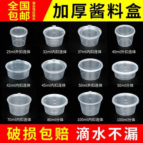 一次性酱料盒加厚调料盒酱料杯