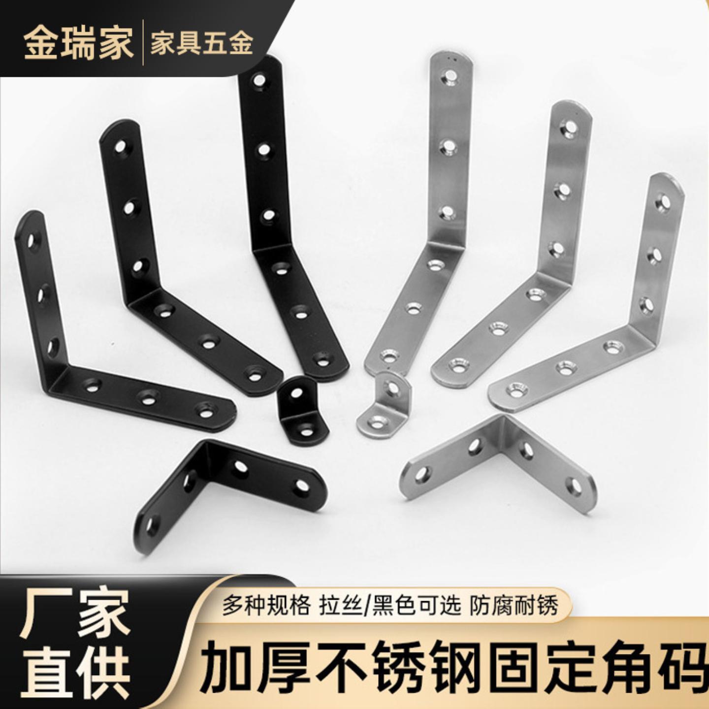 加厚不锈钢角码90度直角家具五金