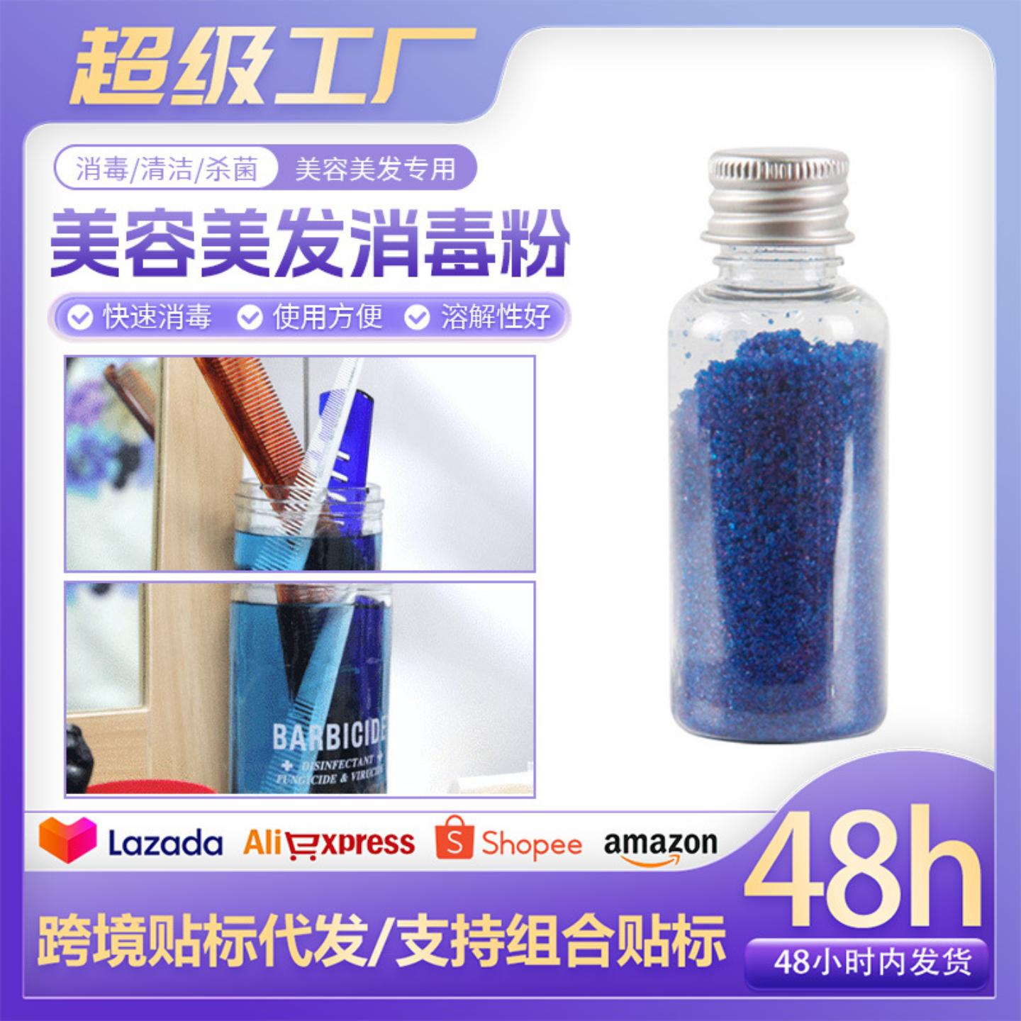 剪刀消毒粉烫染美发用品发廊专用