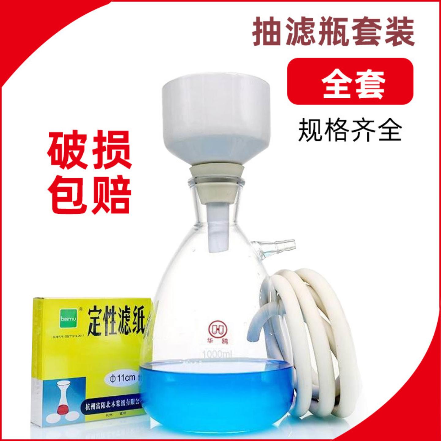 布氏陶瓷漏斗抽滤套装250/500