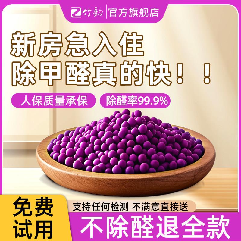 高锰酸房钾球锰除甲神器新急入住活性炭包活性家用去醛甲醛碳包.