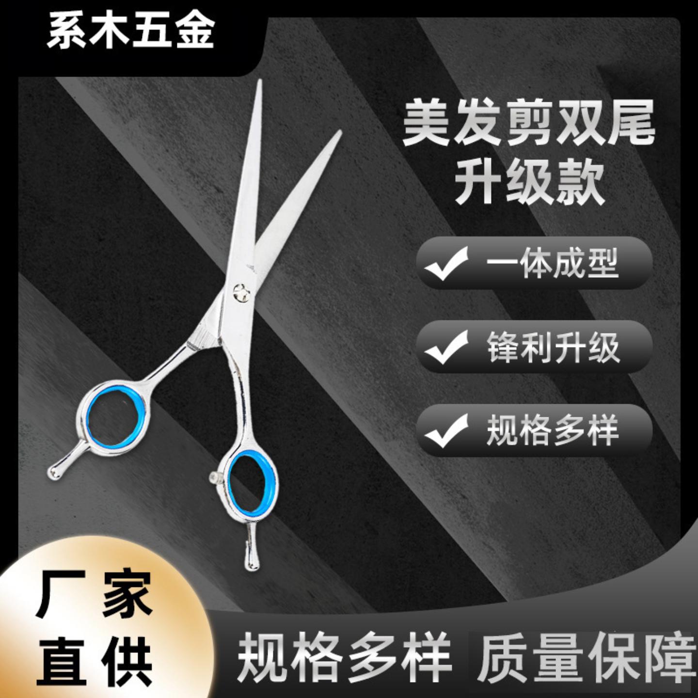 现货不锈钢6寸7双尾美发剪宠物