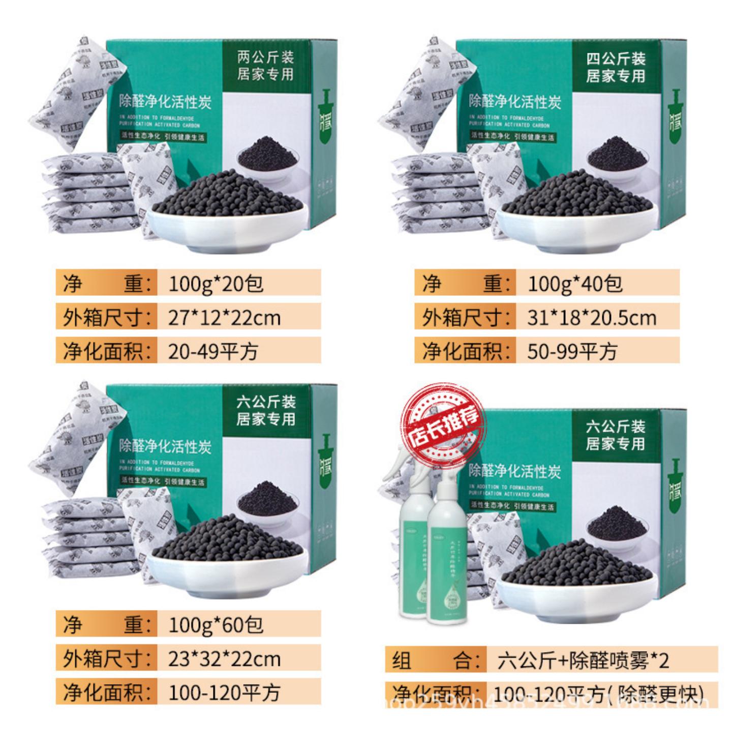 100克g活性竹炭包除甲醛清除剂