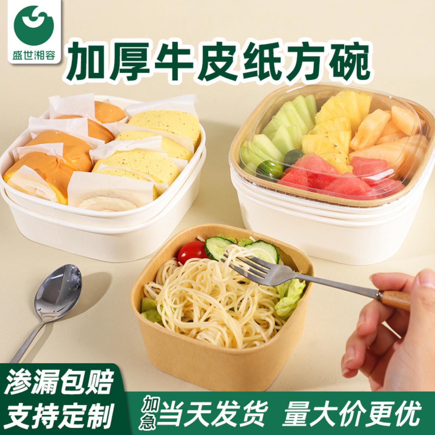 一次性牛皮纸餐盒加厚正方形纸碗果切盒带盖子蛋糕沙拉水果打包盒