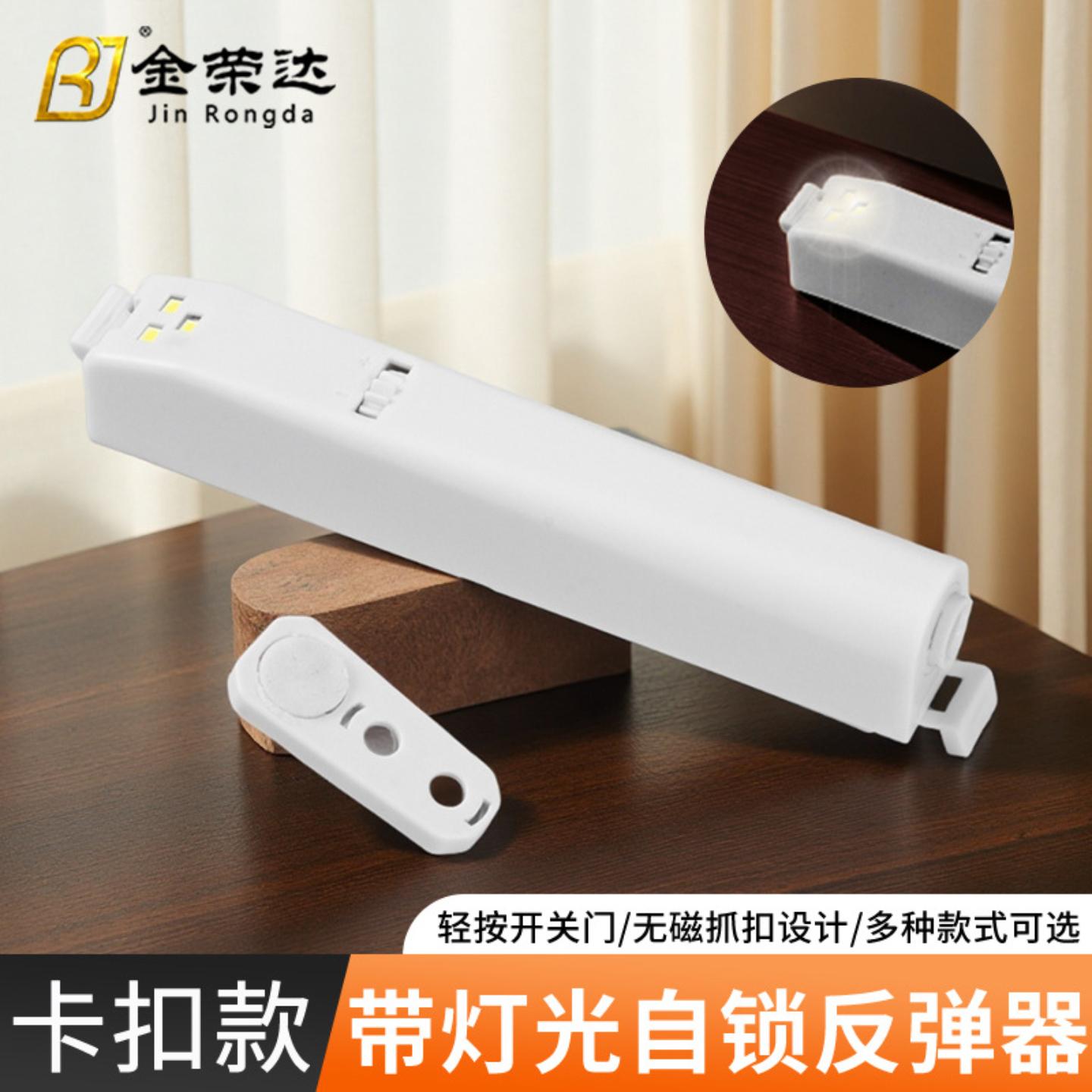 LED灯发光按压自弹按弹器带免