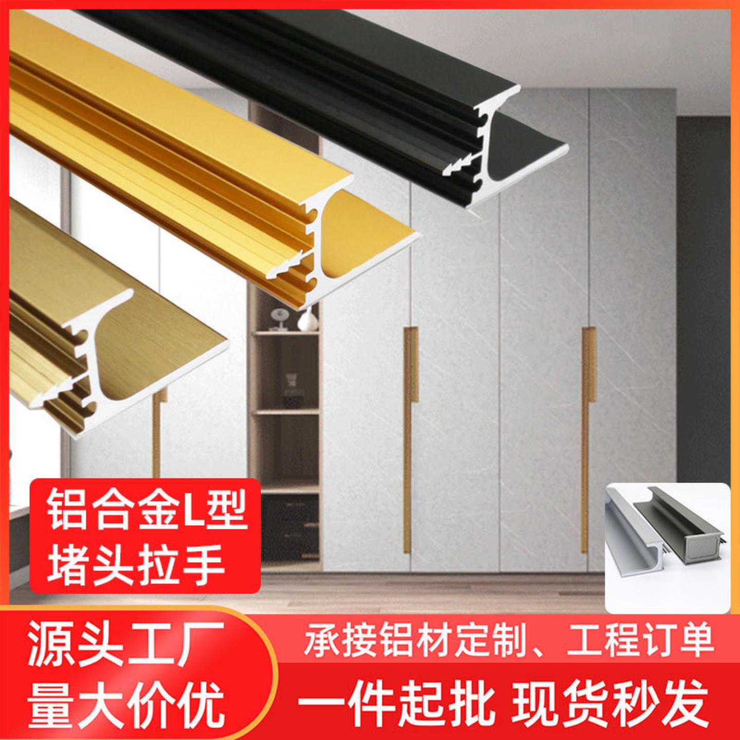 衣柜L型拉手抽屉橱柜带堵头