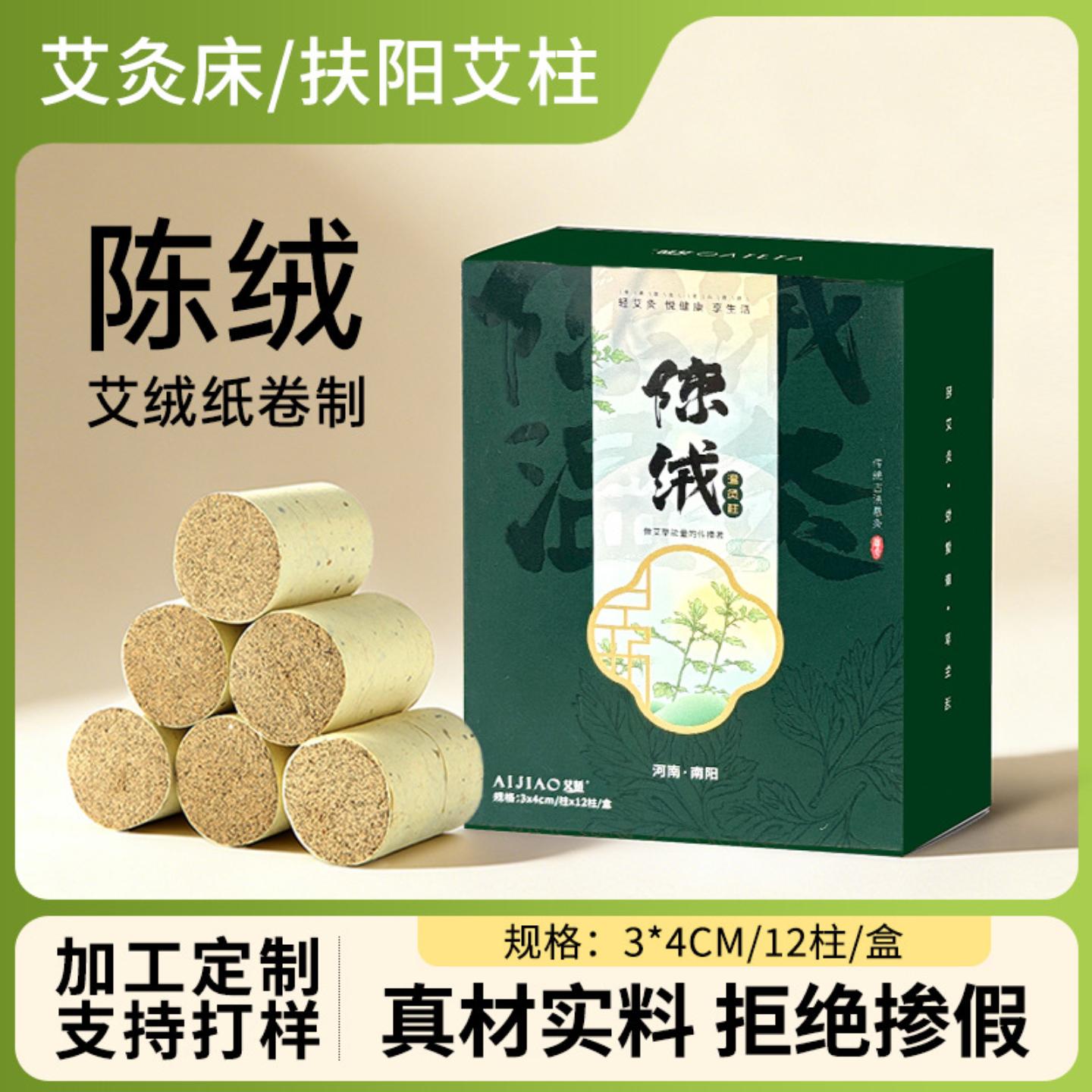 艾灸床专用艾柱3*4cm三年陈纯