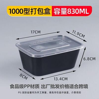 一次性透明餐盒外卖快餐盒黑色
