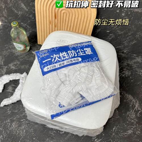一烤次性套空调防尘罩厨房盘波炉万能小家电套微PE保一次性防鲜加