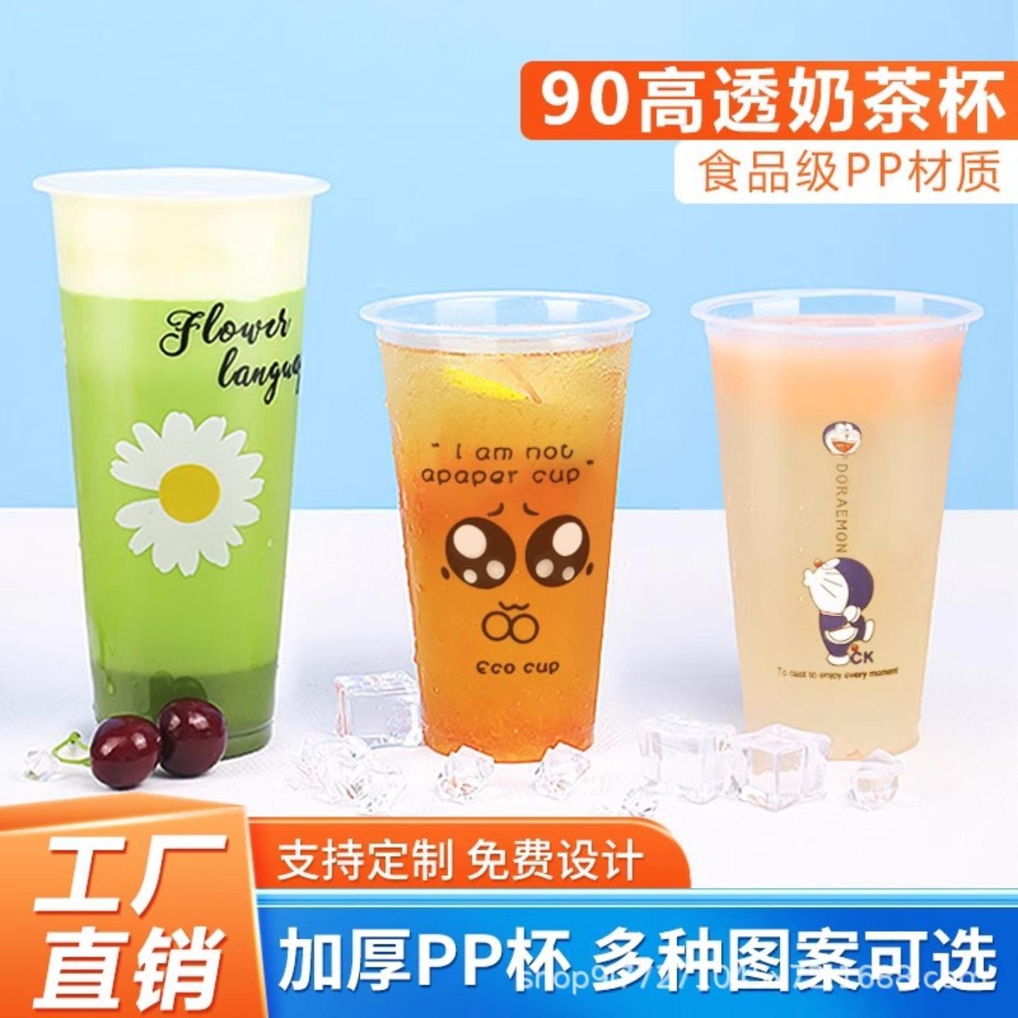 90口径奶茶杯子饮料杯豆浆杯可