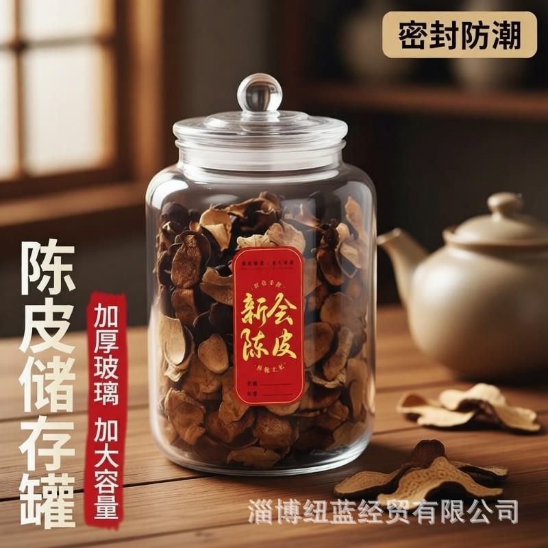 陈皮专用储存铅品玻璃大355茶子叶无保存密封泡酒子食收纳