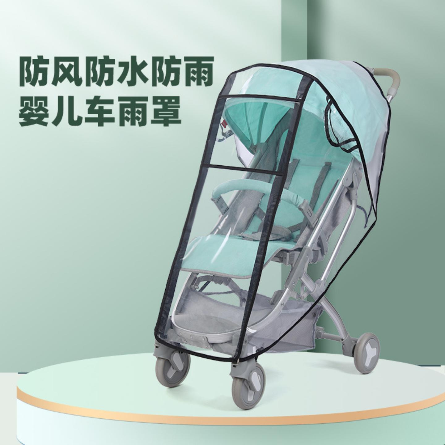 婴儿车雨罩推车伞车童车防风罩