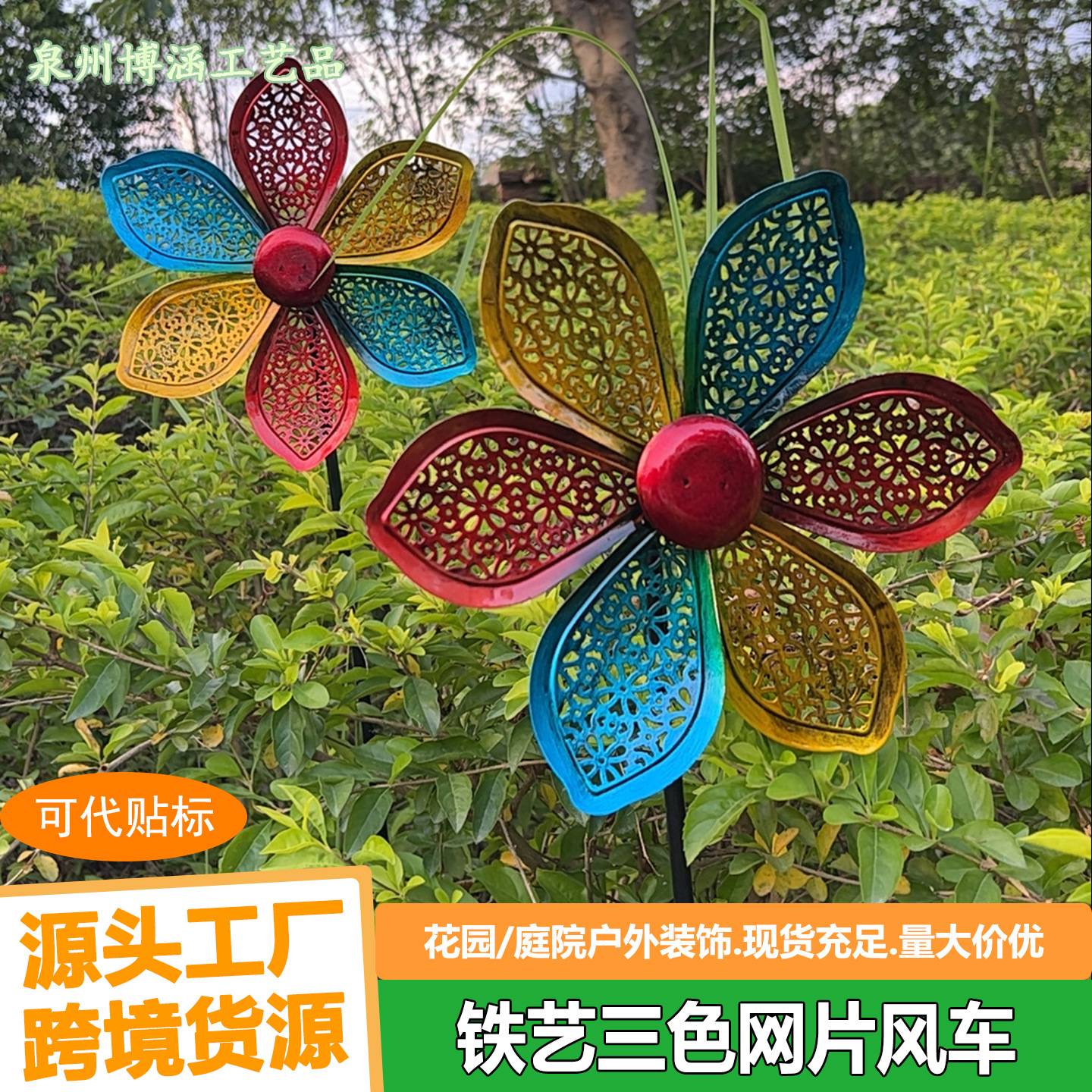 铁艺北欧风风车户外花园装饰旋转