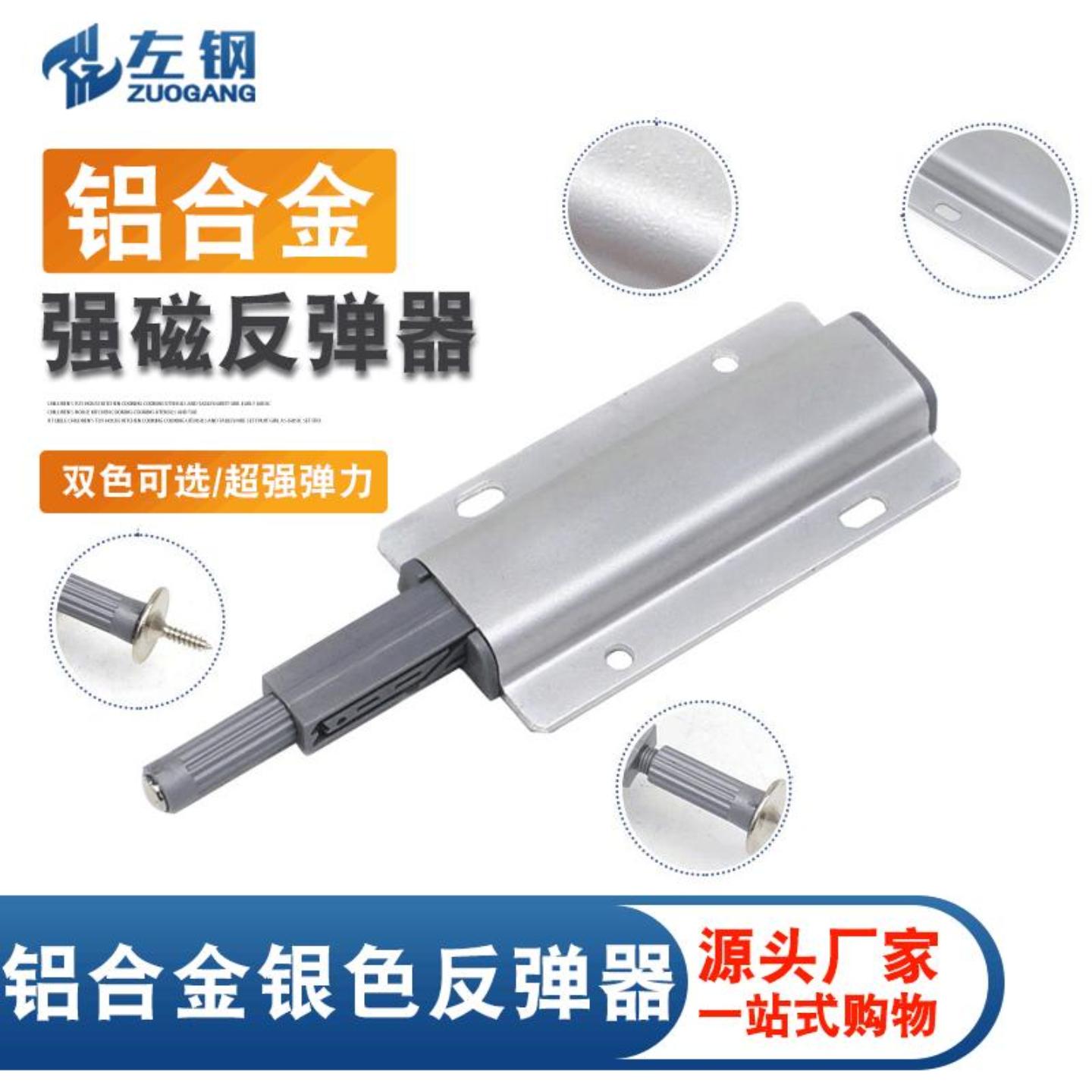 左钢铝合金免拉手柜门按弹器
