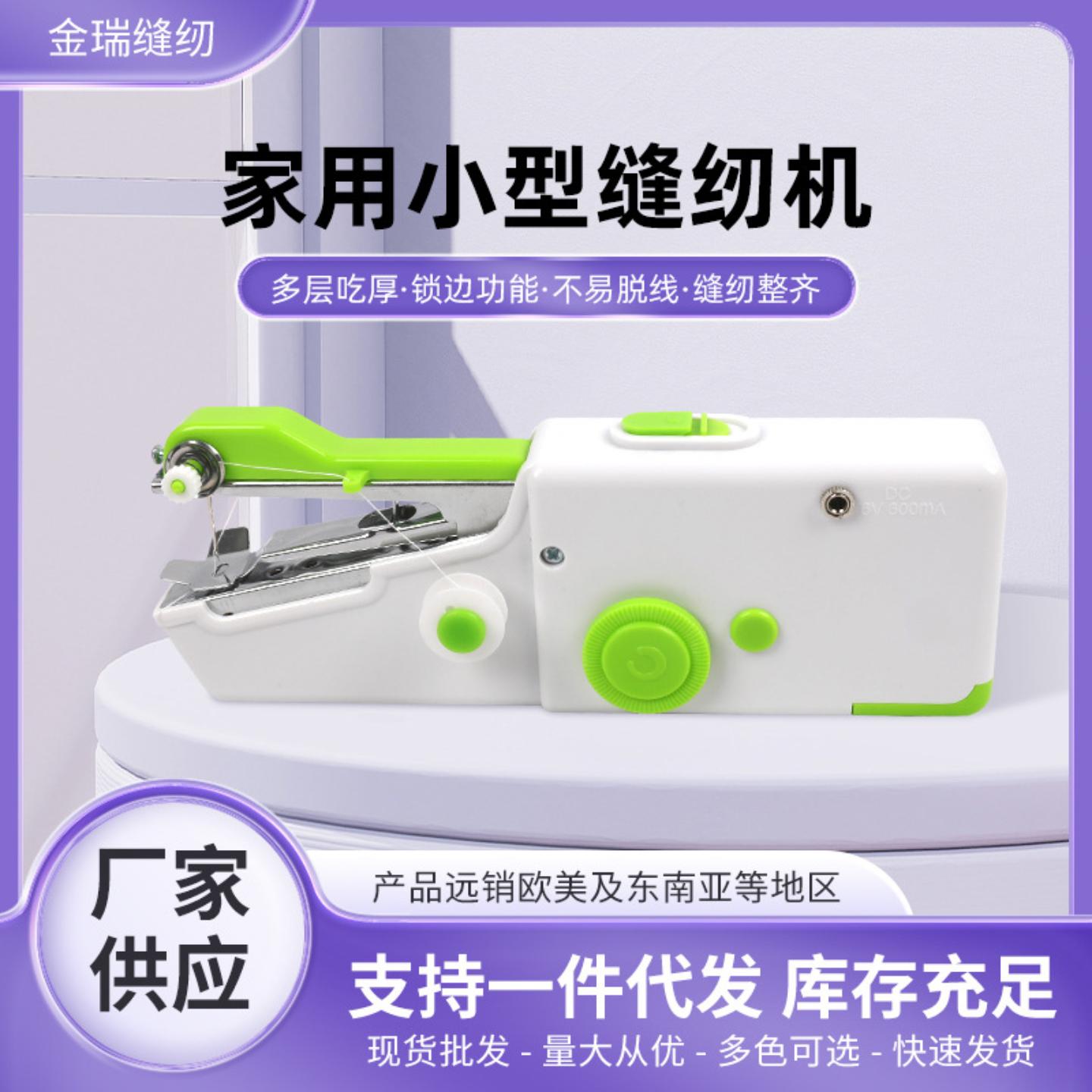 手持电动缝纫机家用式小型裁缝机