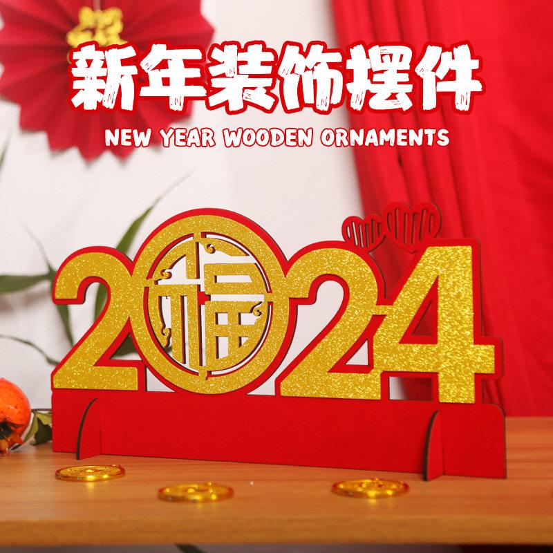 新年窗装饰摆件龙年桌面装饰摆件202龙年学校4橱家佐致（收用景客