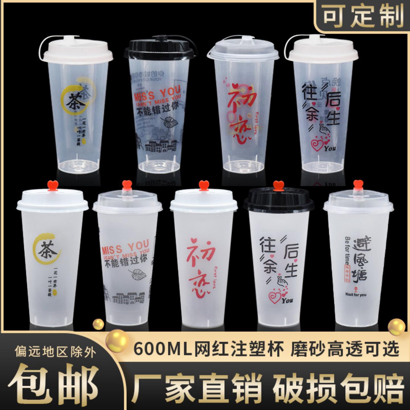 一次性奶茶杯600ml磨砂注塑杯