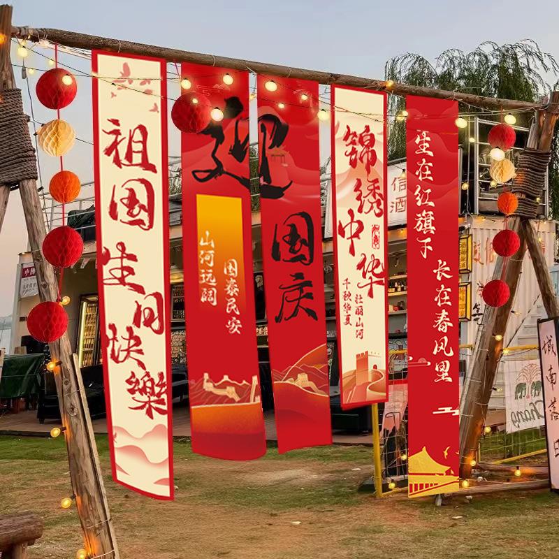 ZNA打中秋国庆节场景氛围布置装饰布场活动店铺橱窗挂卡区背商景