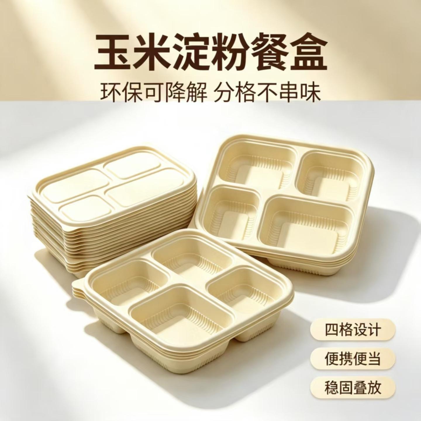 一次性餐盒玉米淀粉环保可降解