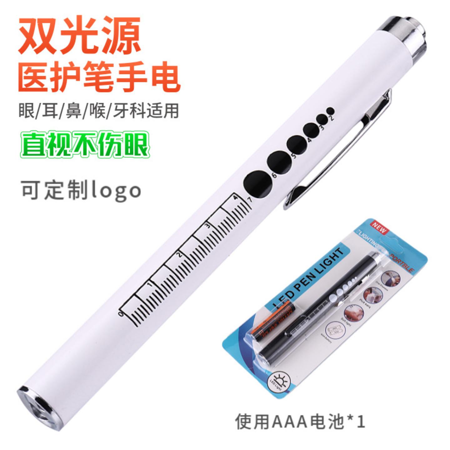 双光源瞳孔笔医生专用笔灯儿童