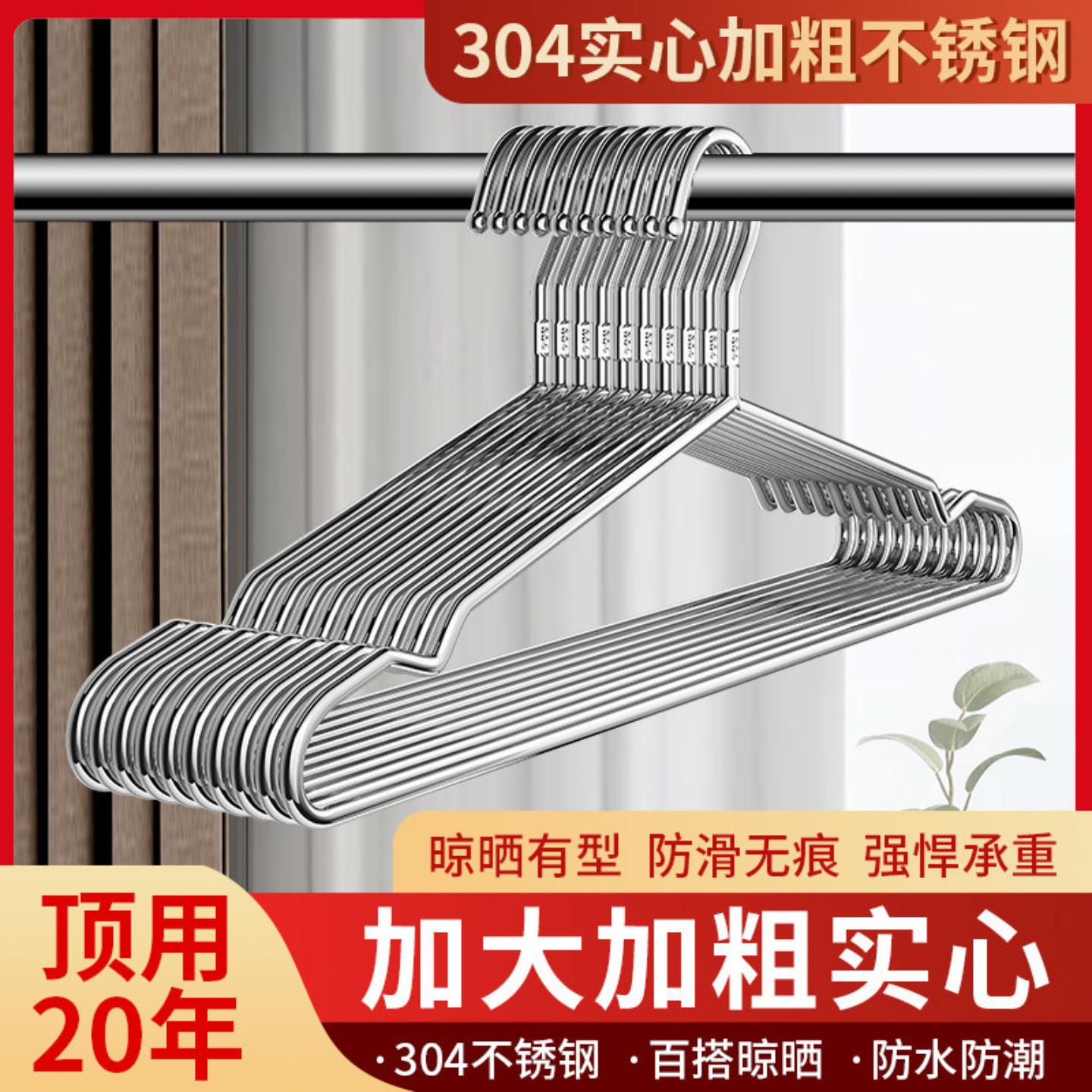 304不锈钢衣架家用挂衣架子凉