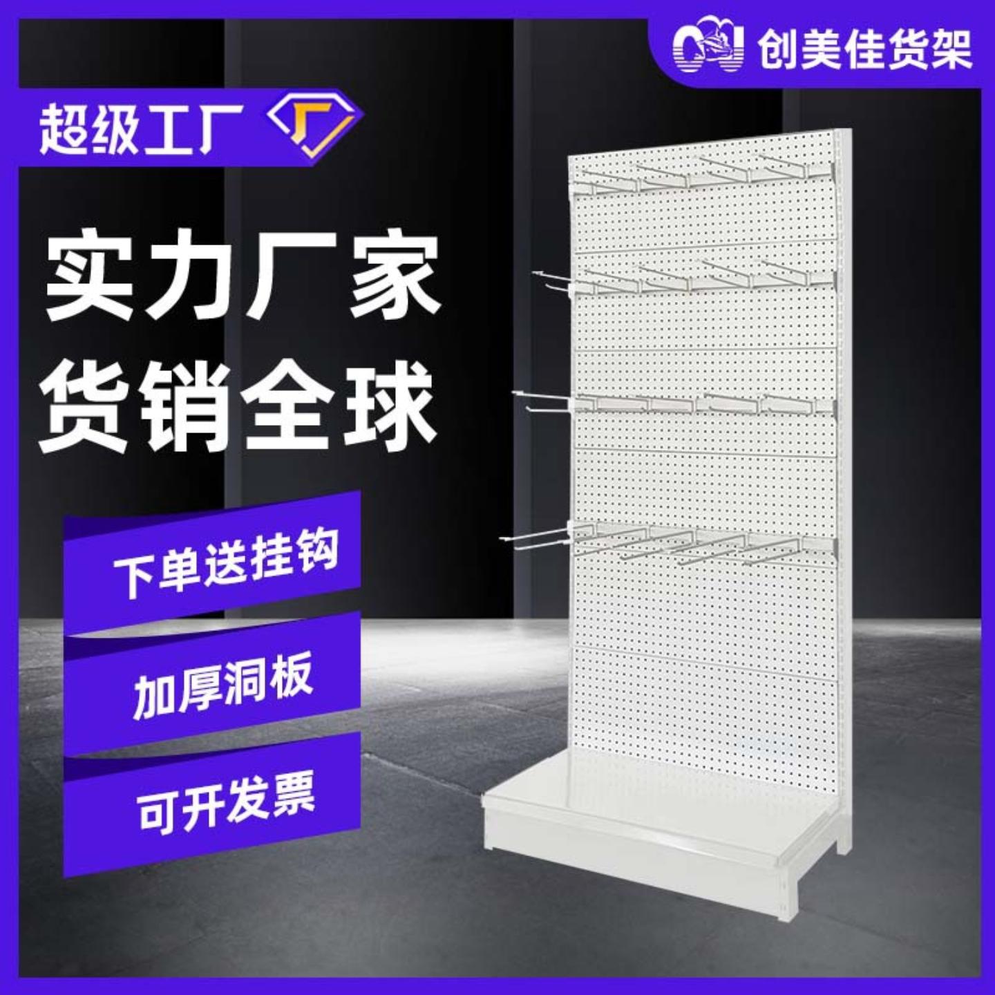洞洞板超市货架挂钩展示架单面