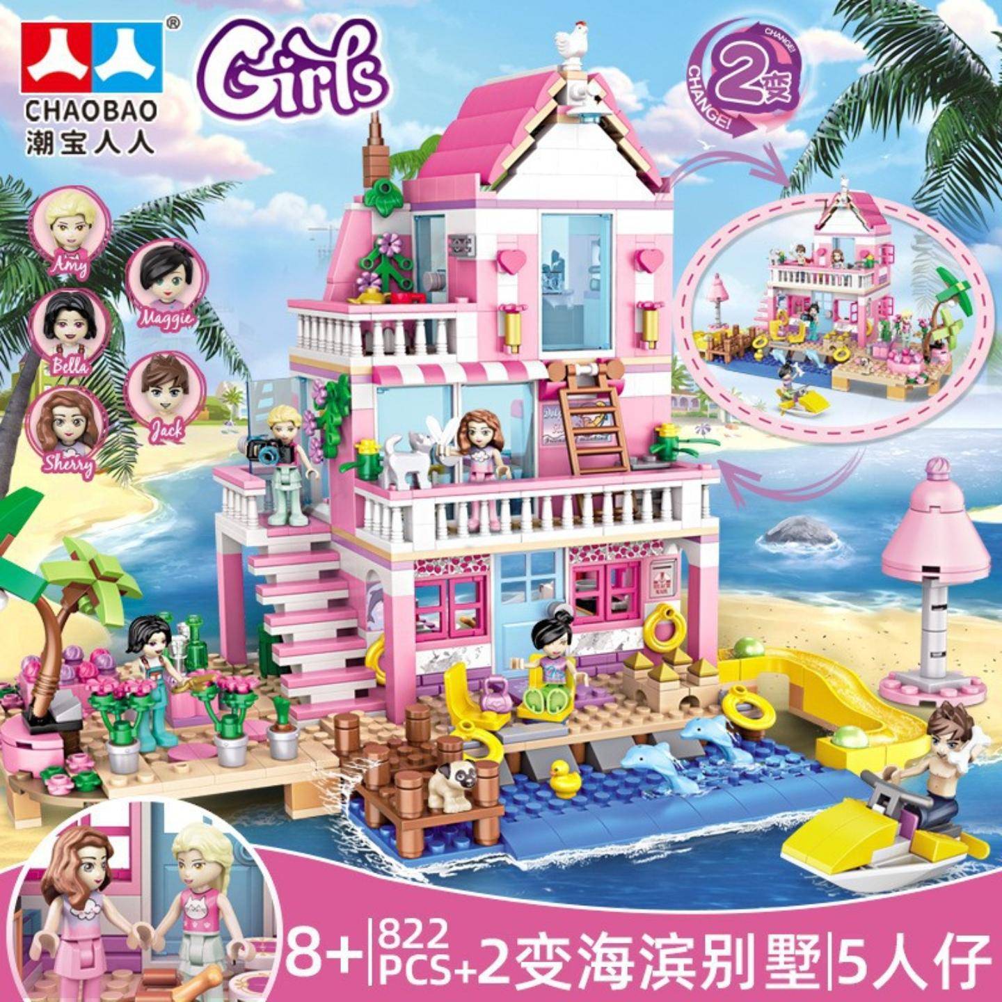 潮宝7647女孩积木海滨大别墅小