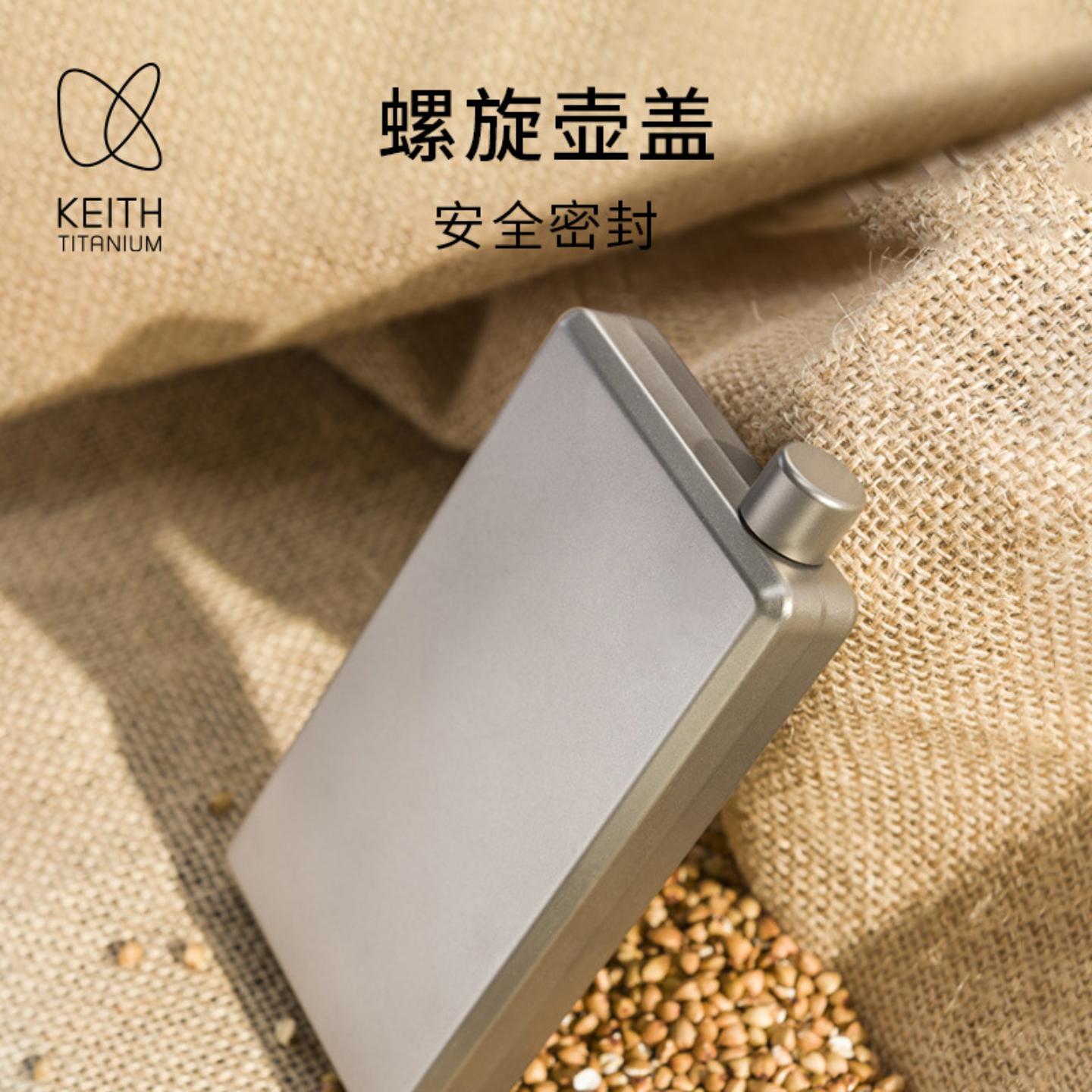 KEITH铠斯纯钛小酒壶户外精致