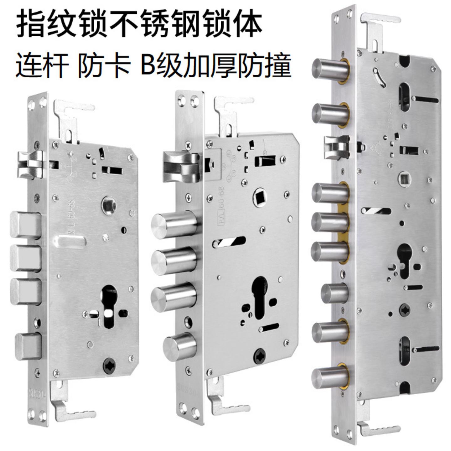 指纹锁连杆防卡锁体全钢6068双活