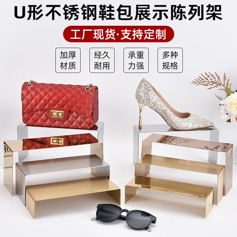厂家时直销不锈钢U型展示架简佐致(收约橱窗纳鞋尚包陈列架收室