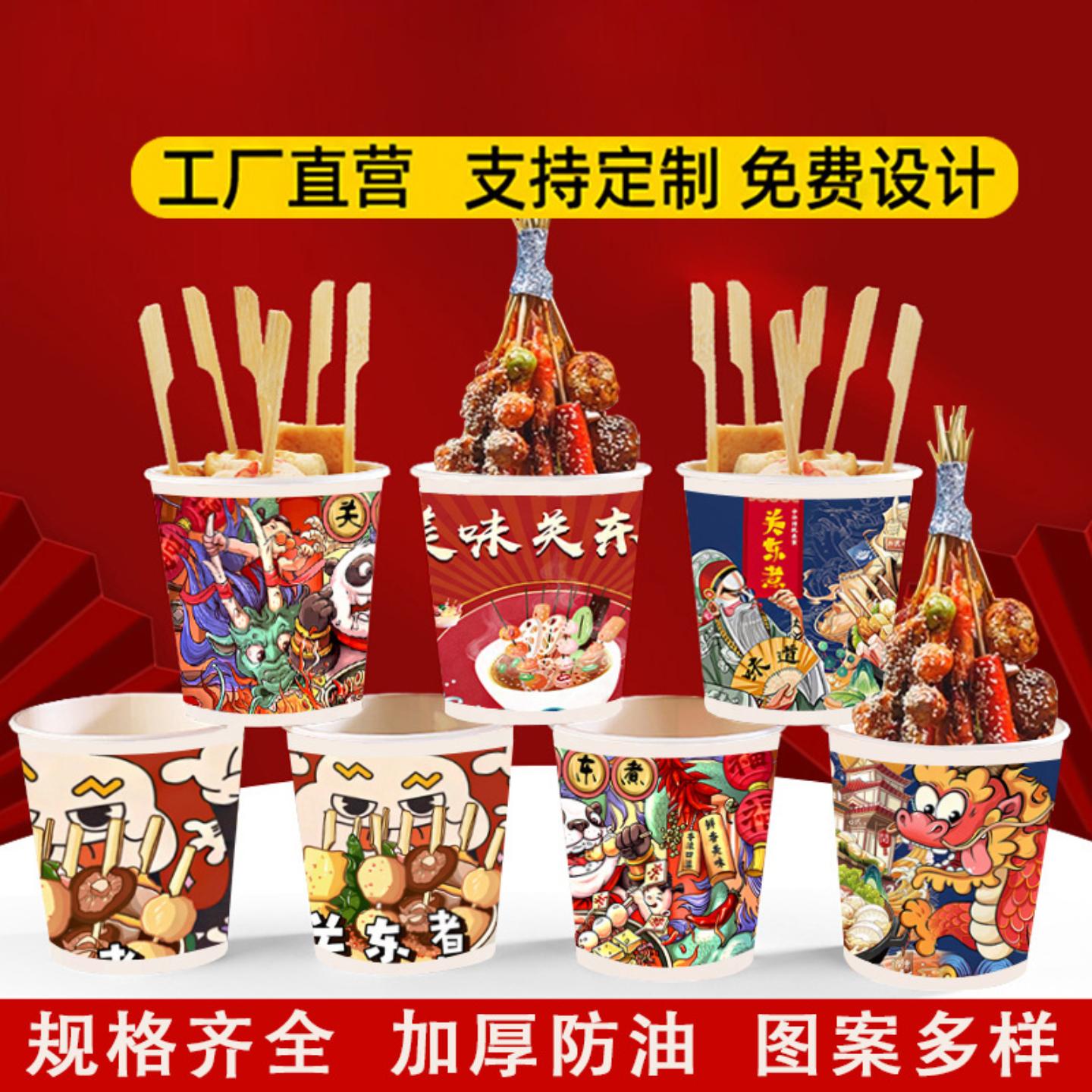 一次性纸杯子关东煮纸杯纸碗
