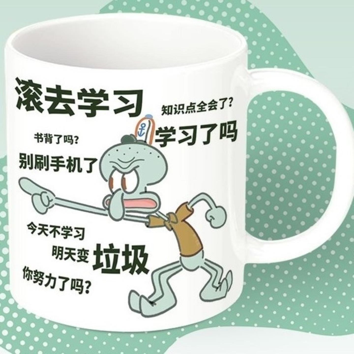章鱼哥励志学习陶瓷马克杯早餐