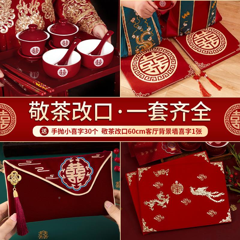 婚跪垫敬茶杯装喜碗套婚礼杯新郎新结娘佐致(收改口对对碗新婚庆