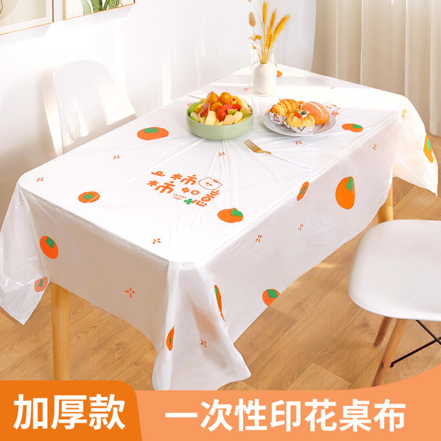 柿柿如意一次性桌布加厚家用塑料