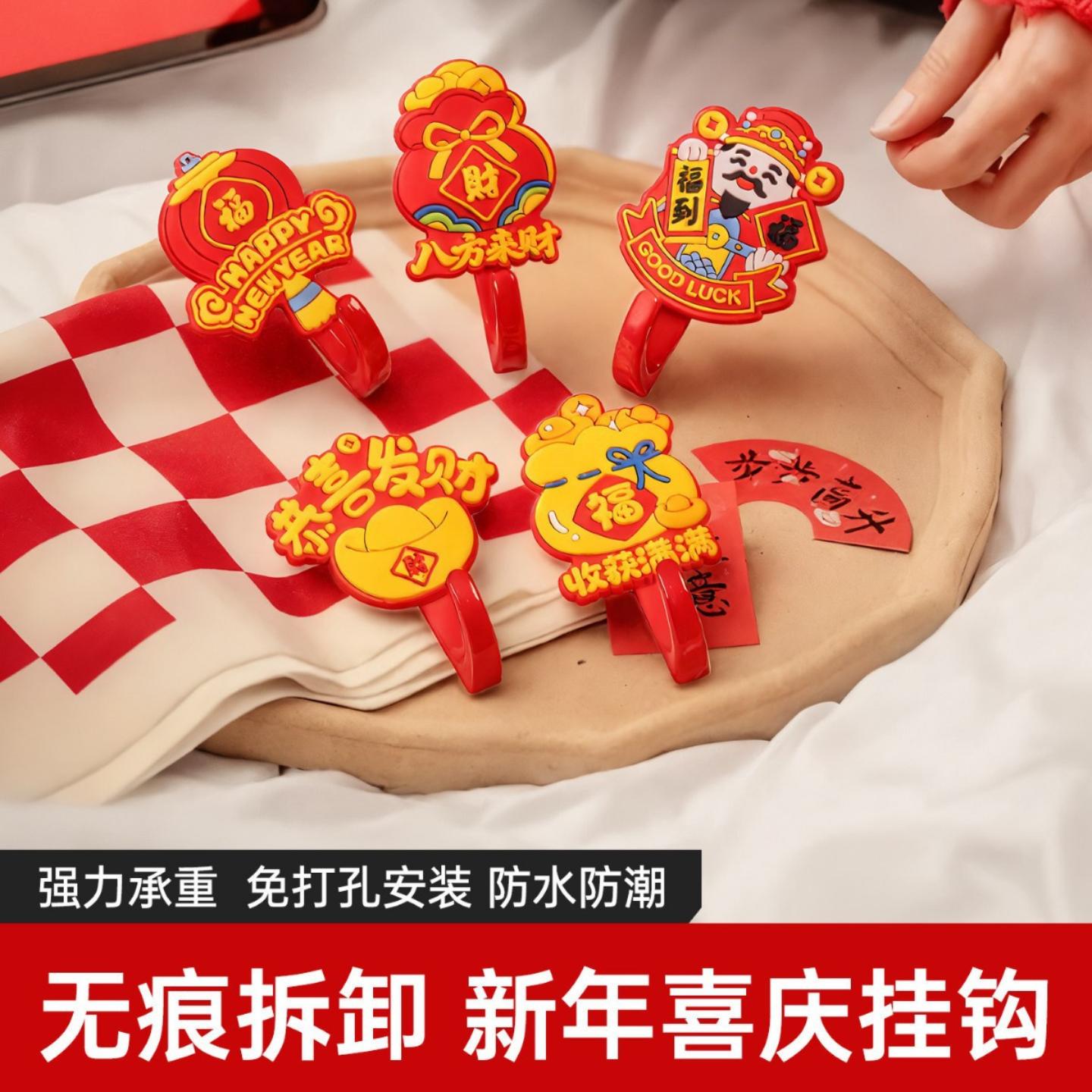 财神爷挂钩福字红色喜庆免打孔