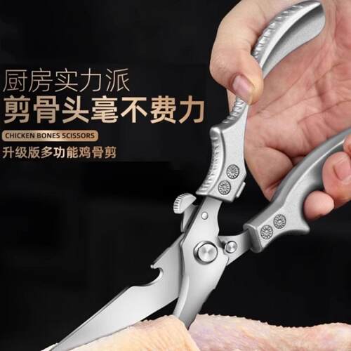 厨房剪刀鸡骨剪不锈钢家用多功能剪剪硬物杀鱼鸡鸭鹅剪子