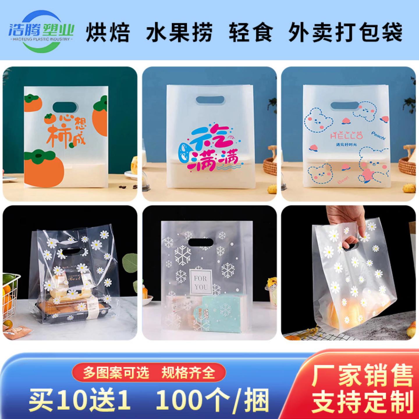 餐饮塑料手提袋烘焙甜品面包蛋糕店包装袋外卖打包袋袋子印logo袋