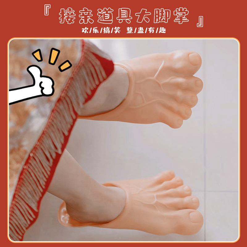 接亲小鞋游戏道具大脚掌鞋套创意拖VOI鞋大趾结婚恶笑搞吓新郎脚