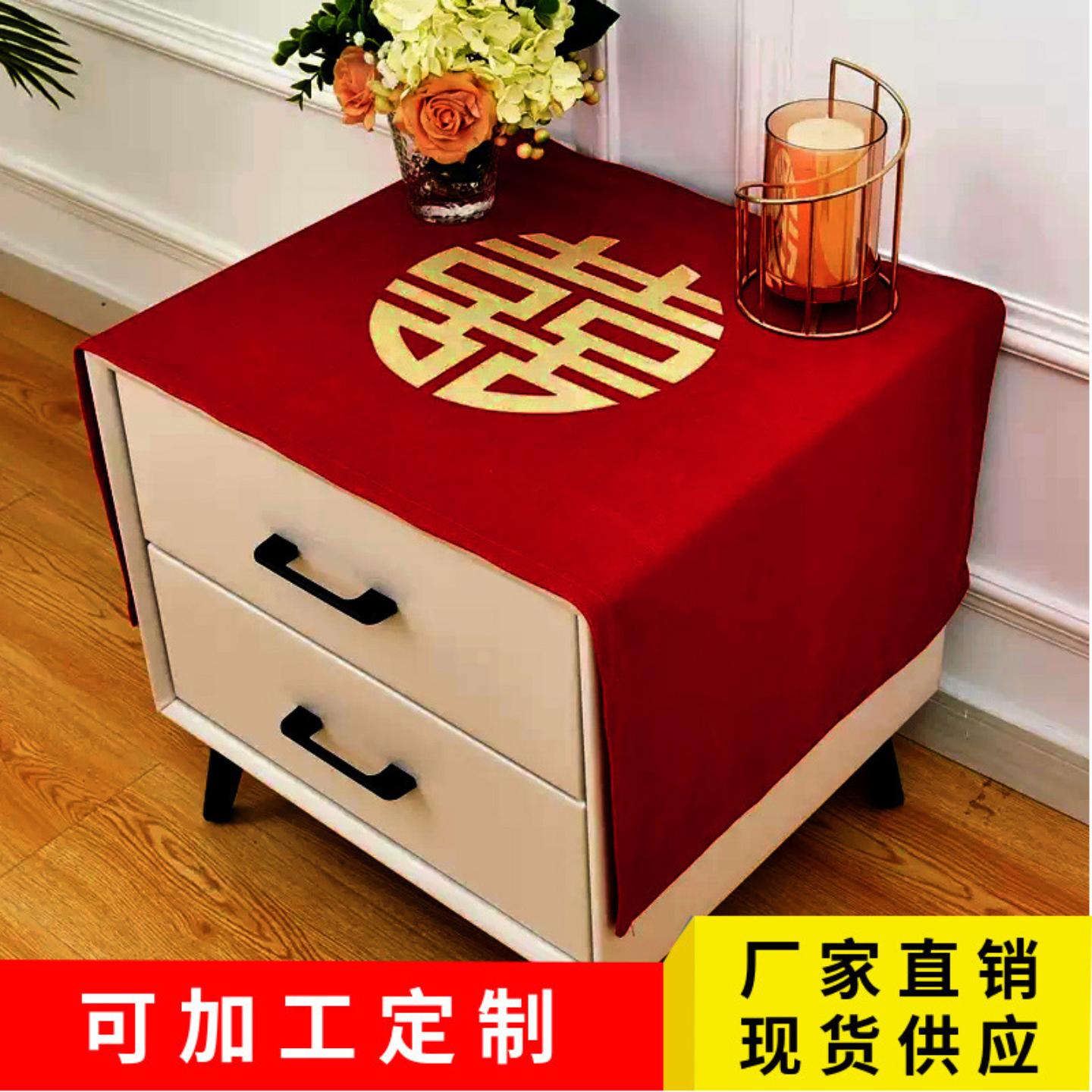结婚床头柜盖布卧室红色喜字喜庆
