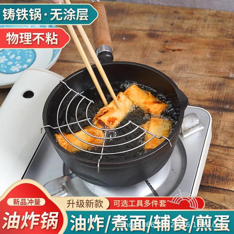 铁油炸锅家用省铸油佐致（收奶小电炸锅炸薯条小铁锅辅食小锅磁炉