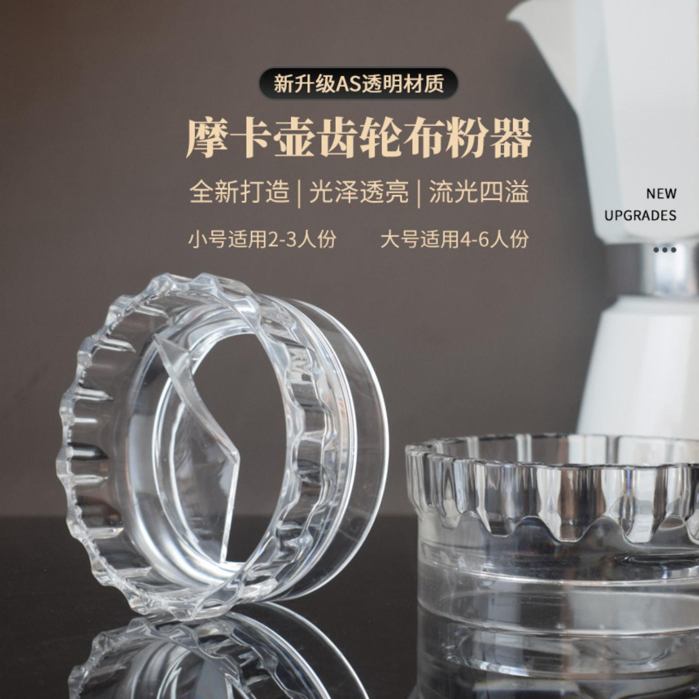 咖啡摩卡壶布粉器专用旋转接粉环