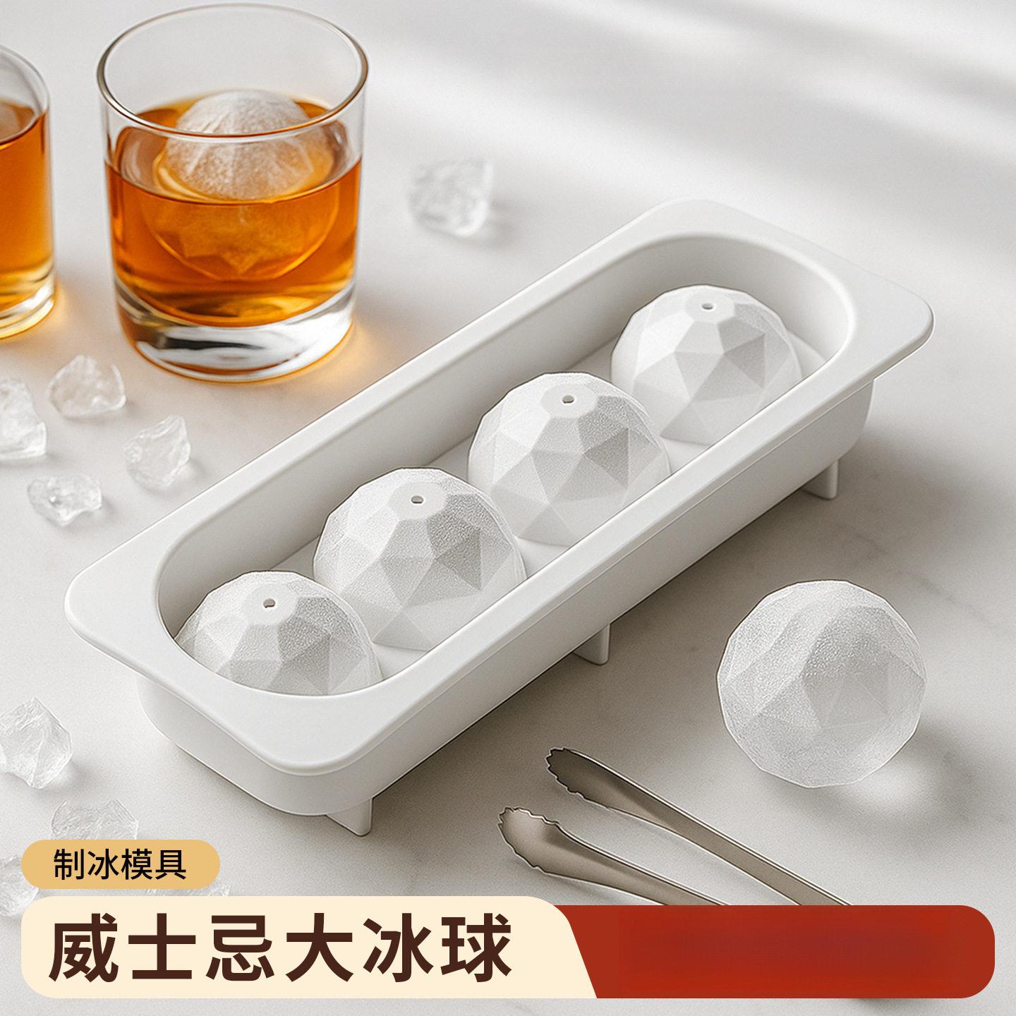 日本进冰球模具圆威士忌口形冰模具硅胶食级冰格冰XG709763盒制块