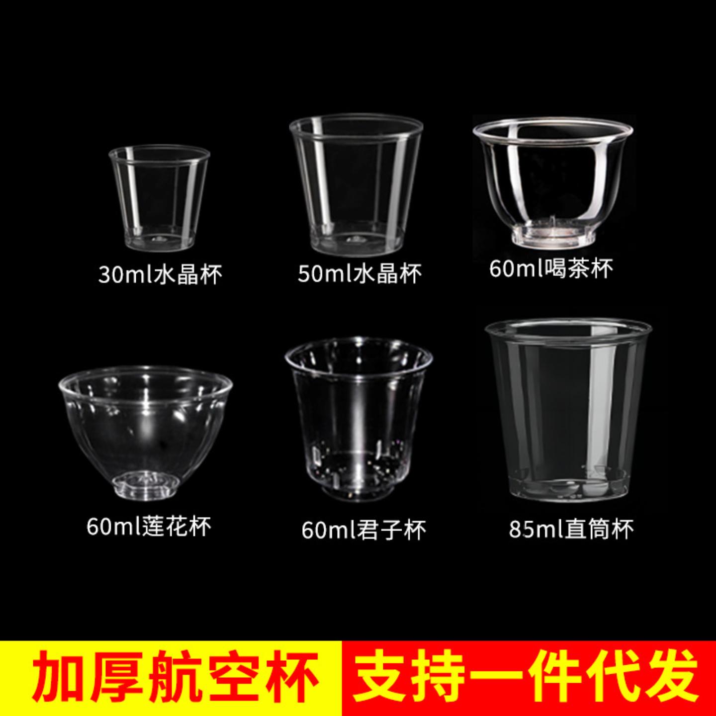 航空太空一次性杯子硬塑航空杯