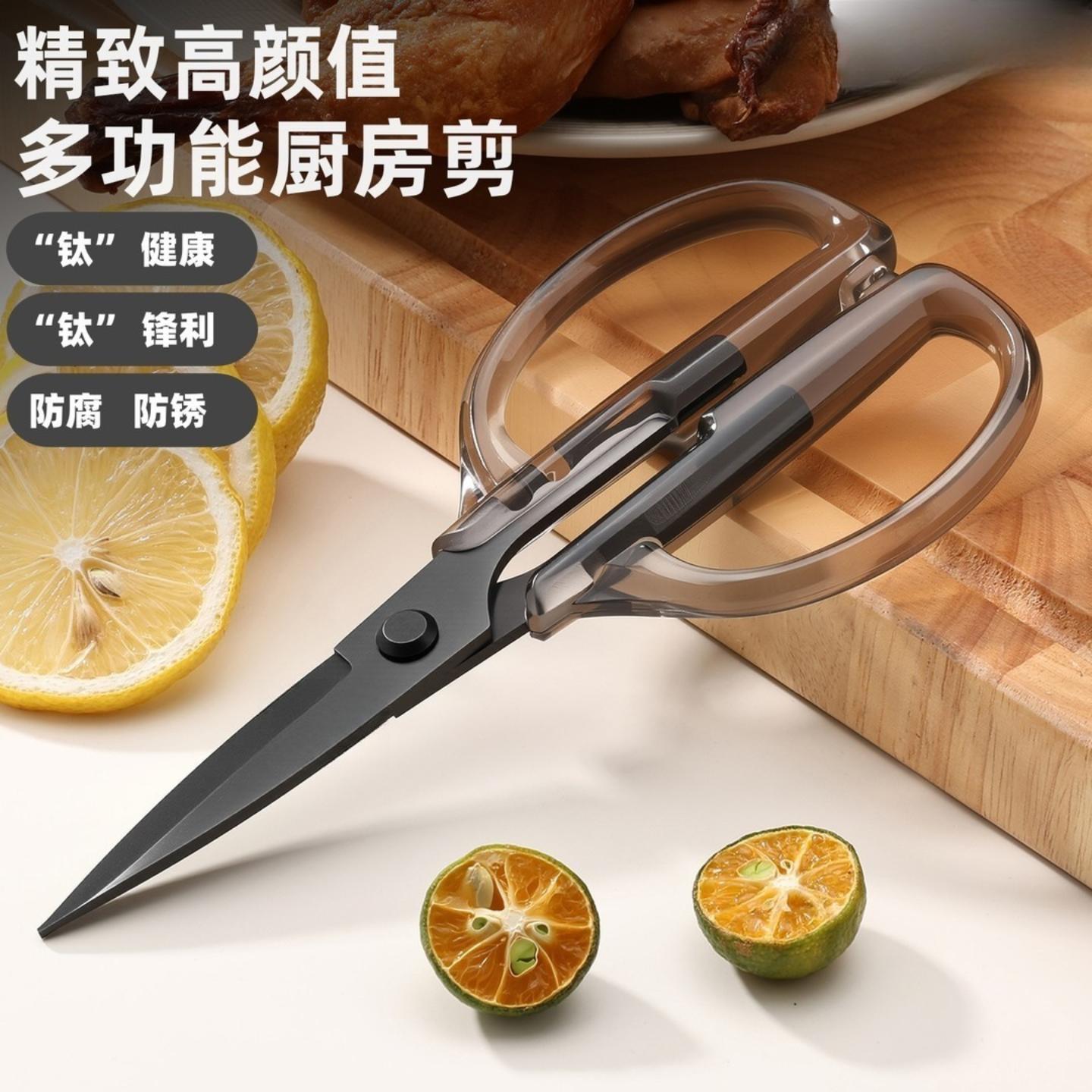 钛金属厨房剪家用多功能剪刀