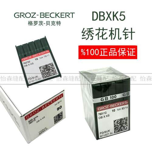 德国格罗茨机针DB*K5电脑绣花