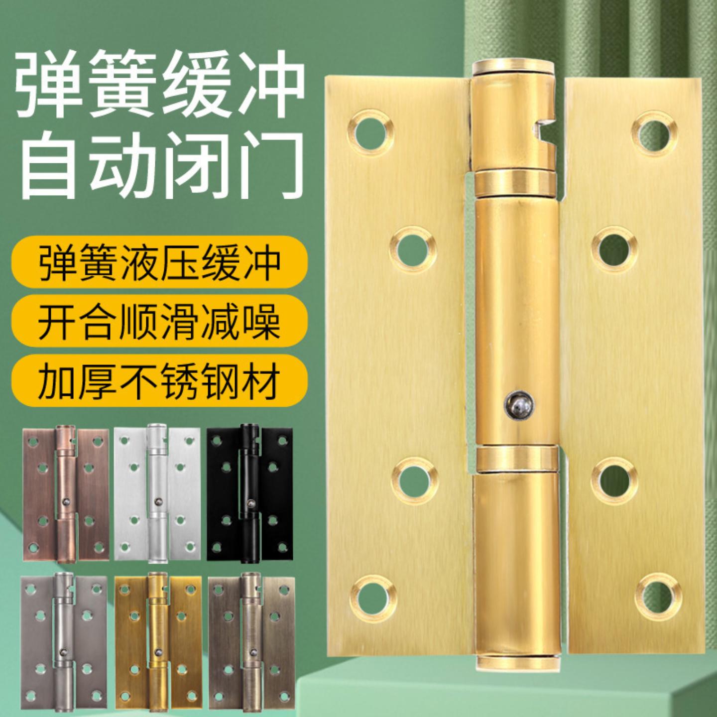 多功能闭门器自动关门合页4-5寸